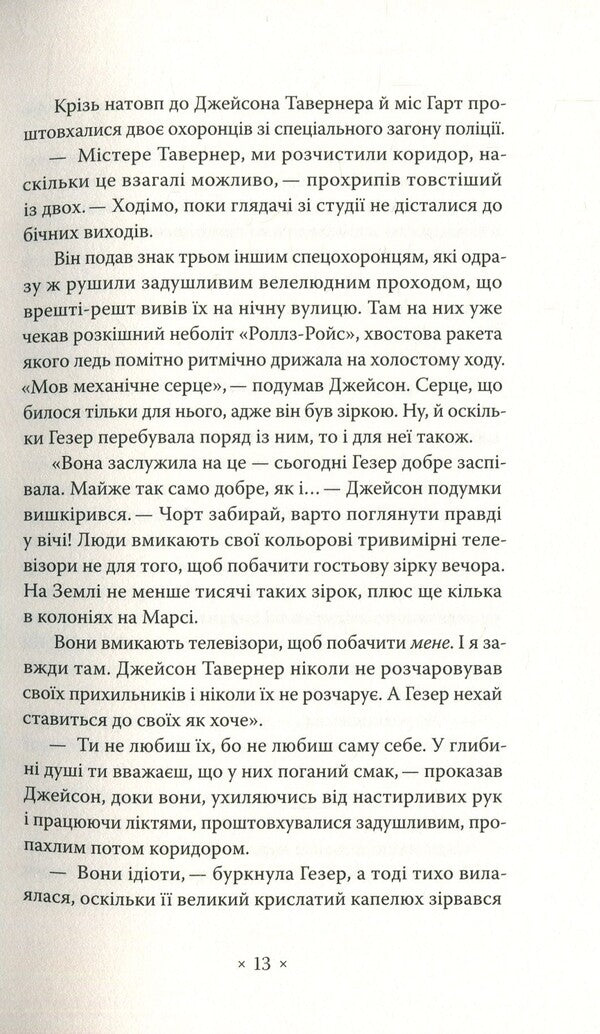 Pour Tears, Said The Policeman - Лийтеся, сльози, сказав полсмен Philip K Dyk - Флп К Дк 9786177438143-6