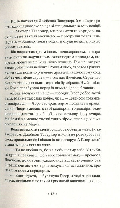 Pour Tears, Said The Policeman - Лийтеся, сльози, сказав полсмен Philip K Dyk - Флп К Дк 9786177438143-6