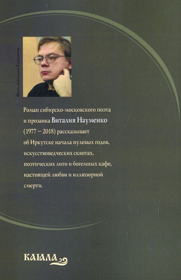 Poverty or two bohemian girls / Бедность или две девуши из богемы Виталий Науменко 978-617-7390-91-5-2