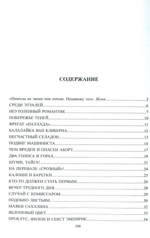Poverty or two bohemian girls / Бедность или две девуши из богемы Виталий Науменко 978-617-7390-91-5-3