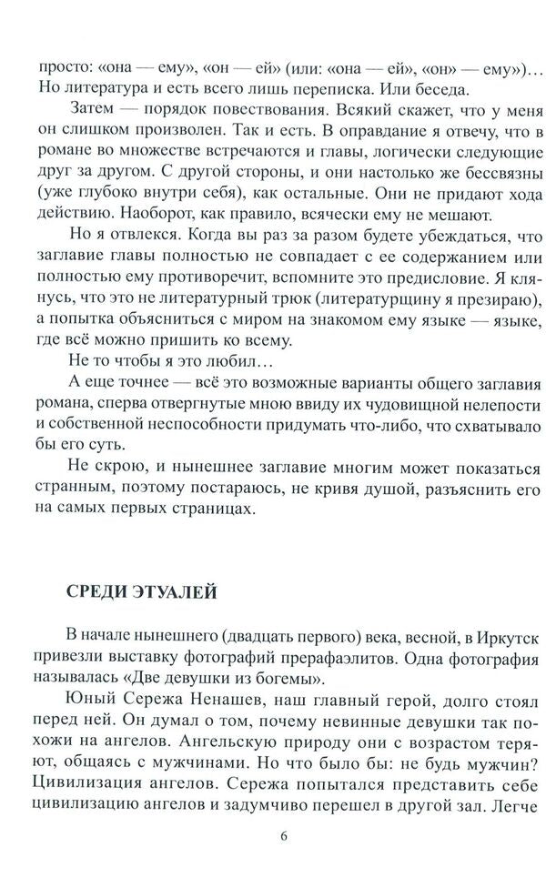 Poverty or two bohemian girls / Бедность или две девуши из богемы Виталий Науменко 978-617-7390-91-5-6