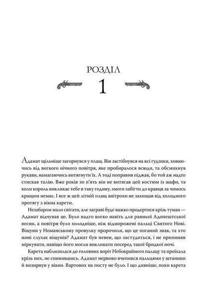 Powder Mag Book 1 Blood Vow - Пороховий Маг Книга 1 Кривава Обтниця Brian McClellan - Брайан Макклеллан 9786178485665-2