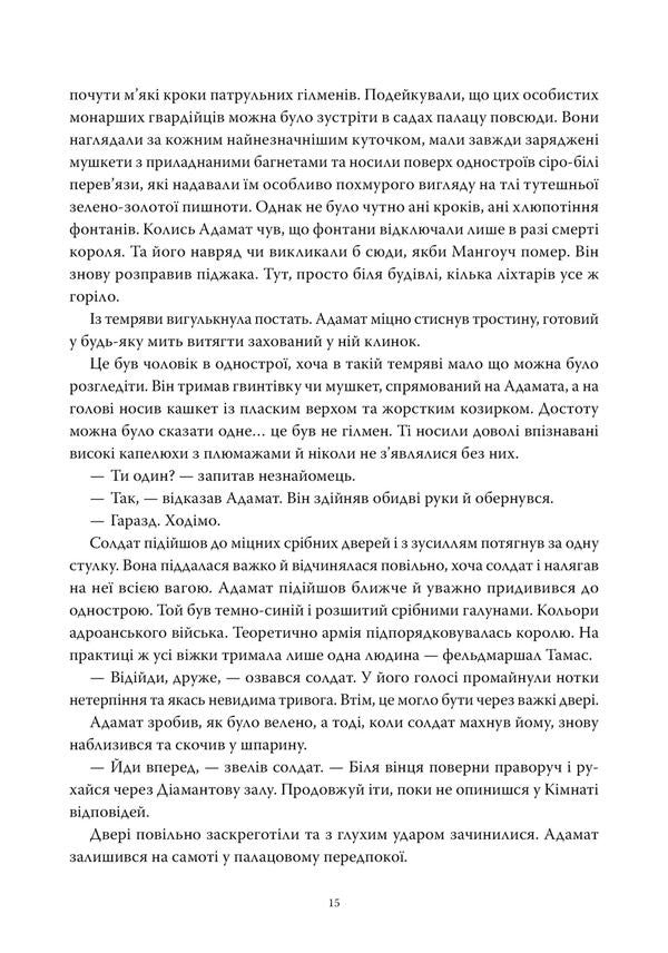 Powder Mag Book 1 Blood Vow - Пороховий Маг Книга 1 Кривава Обтниця Brian McClellan - Брайан Макклеллан 9786178485665-4