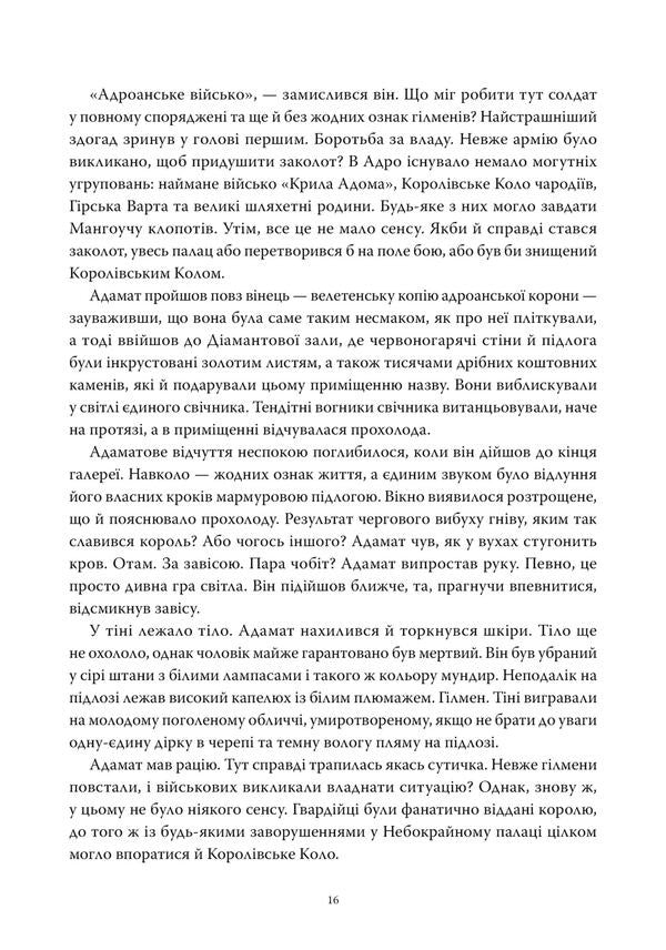 Powder Mag Book 1 Blood Vow - Пороховий Маг Книга 1 Кривава Обтниця Brian McClellan - Брайан Макклеллан 9786178485665-5