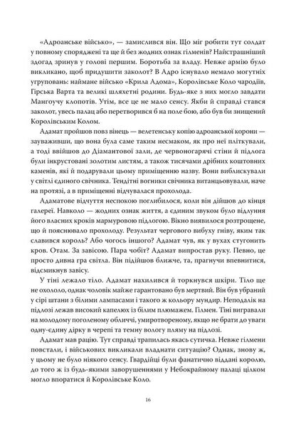 Powder Mag Book 1 Blood Vow - Пороховий Маг Книга 1 Кривава Обтниця Brian McClellan - Брайан Макклеллан 9786178485665-5
