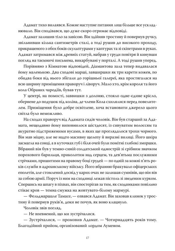 Powder Mag Book 1 Blood Vow - Пороховий Маг Книга 1 Кривава Обтниця Brian McClellan - Брайан Макклеллан 9786178485665-6