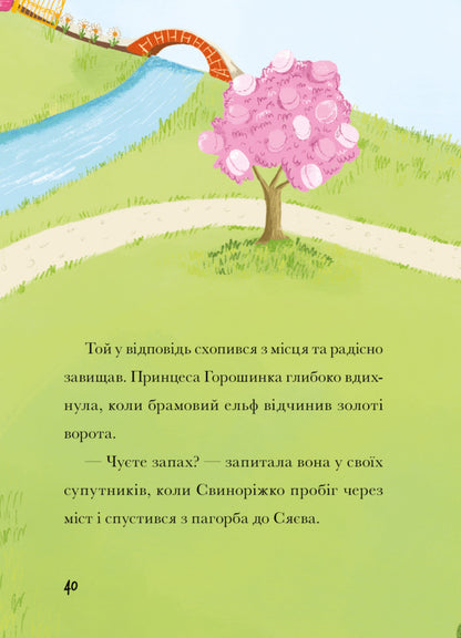 Powder! Pig. Dragon's mess / Свиноріжко! Порося-єдиноріг. Драконяча халепа Ханна Шоу 978-617-523-230-9-2