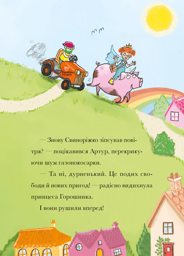 Powder! Pig. Dragon's mess / Свиноріжко! Порося-єдиноріг. Драконяча халепа Ханна Шоу 978-617-523-230-9-3