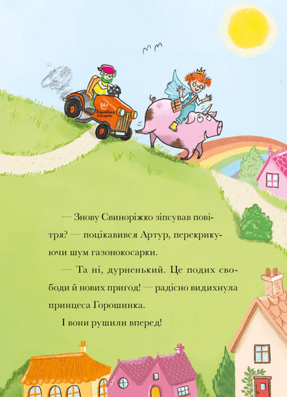 Powder! Pig. Dragon's mess / Свиноріжко! Порося-єдиноріг. Драконяча халепа Ханна Шоу 978-617-523-230-9-3