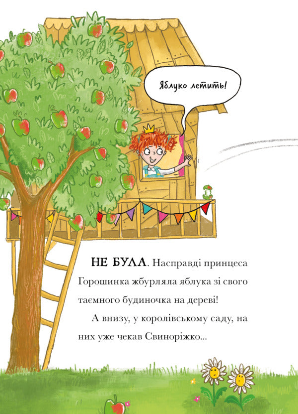 Powder! Pig. Dragon's mess / Свиноріжко! Порося-єдиноріг. Драконяча халепа Ханна Шоу 978-617-523-230-9-4