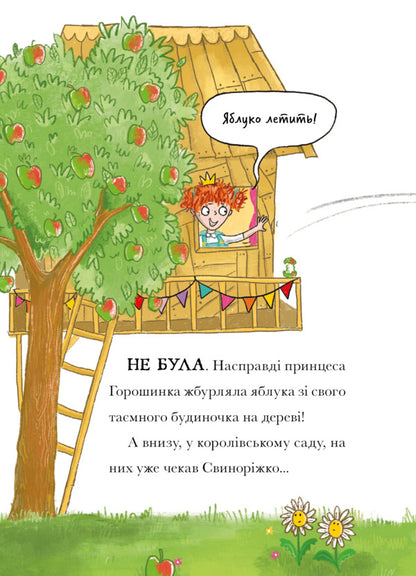 Powder! Pig. Dragon's mess / Свиноріжко! Порося-єдиноріг. Драконяча халепа Ханна Шоу 978-617-523-230-9-4