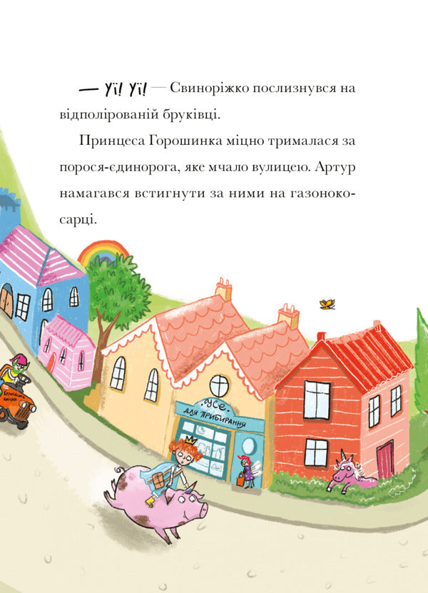 Powder! Pig. Dragon's mess / Свиноріжко! Порося-єдиноріг. Драконяча халепа Ханна Шоу 978-617-523-230-9-6