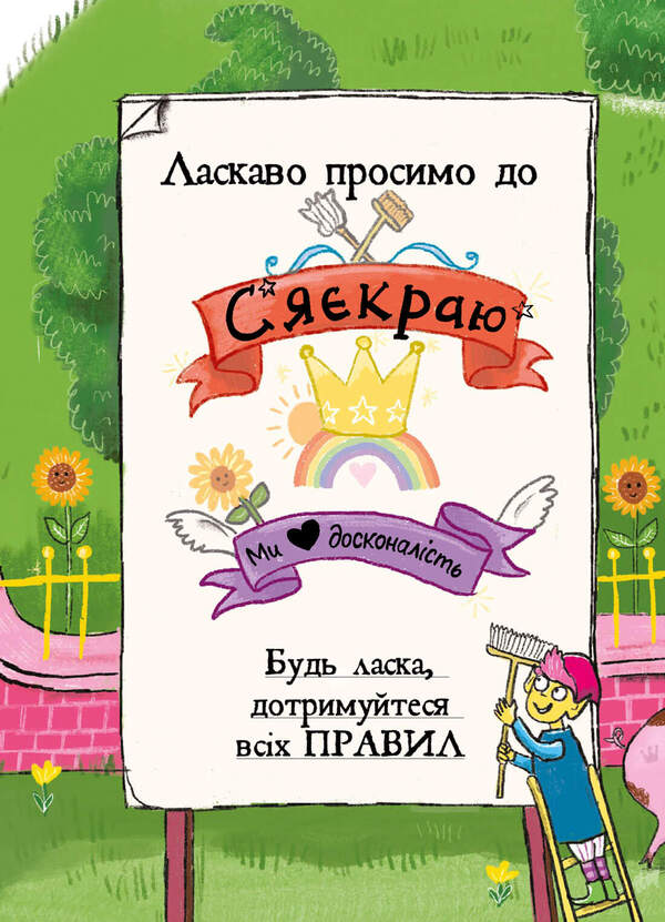 Powder! Pig. The only -troolen confusion / Свиноріжко! Порося-єдиноріг. Єдинорозька плутанина Ханна Шоу 978-617-523-229-3-3
