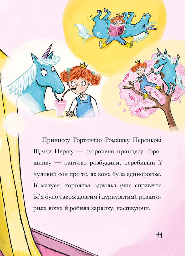 Powder! Pig. The only -troolen confusion / Свиноріжко! Порося-єдиноріг. Єдинорозька плутанина Ханна Шоу 978-617-523-229-3-5