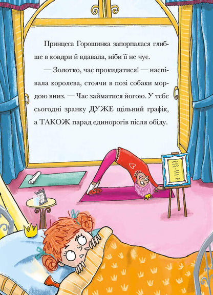 Powder! Pig. The only -troolen confusion / Свиноріжко! Порося-єдиноріг. Єдинорозька плутанина Ханна Шоу 978-617-523-229-3-6