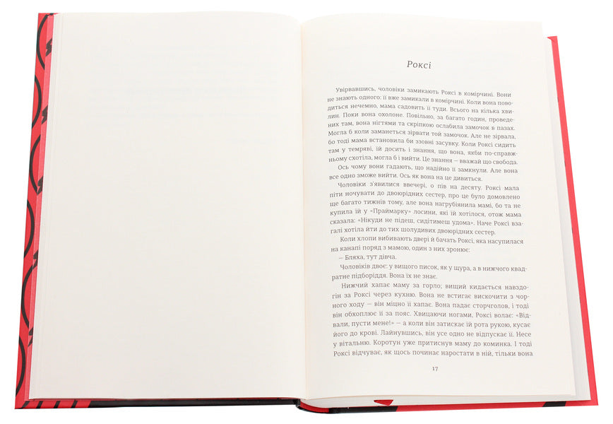 Power / Сила Наоми Алдерман 978-617-7820-45-0-4