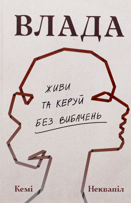 Power: A Guide To Life And Management Without Apologies / Влада: посібник для жінок з життя і керування без вибачень Kama Red / Kamy Napvapil 9786178439415-1