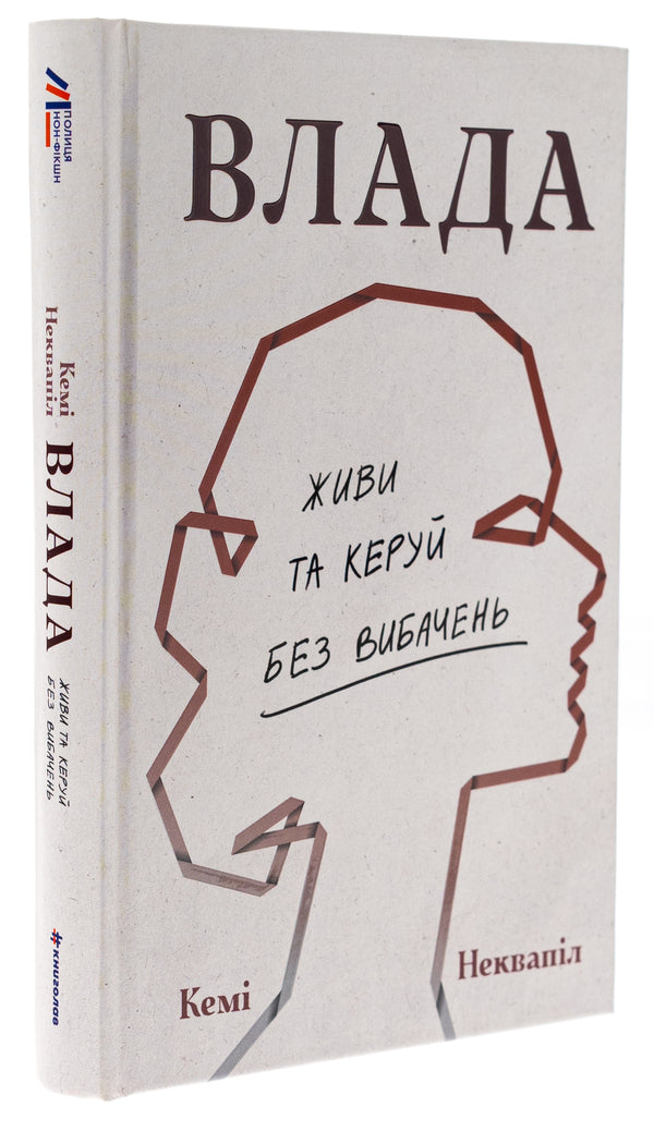 Power: A Guide To Life And Management Without Apologies / Влада: посібник для жінок з життя і керування без вибачень Kama Red / Kamy Napvapil 9786178439415-3