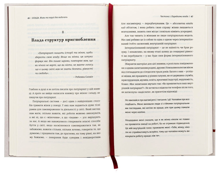 Power: A Guide To Life And Management Without Apologies / Влада: посібник для жінок з життя і керування без вибачень Kama Red / Kamy Napvapil 9786178439415-5