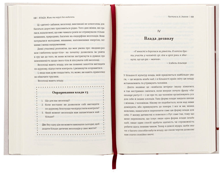 Power: A Guide To Life And Management Without Apologies / Влада: посібник для жінок з життя і керування без вибачень Kama Red / Kamy Napvapil 9786178439415-6