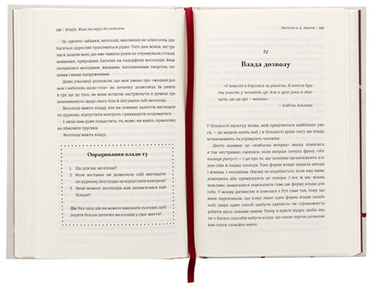 Power: A Guide To Life And Management Without Apologies / Влада: посібник для жінок з життя і керування без вибачень Kama Red / Kamy Napvapil 9786178439415-6