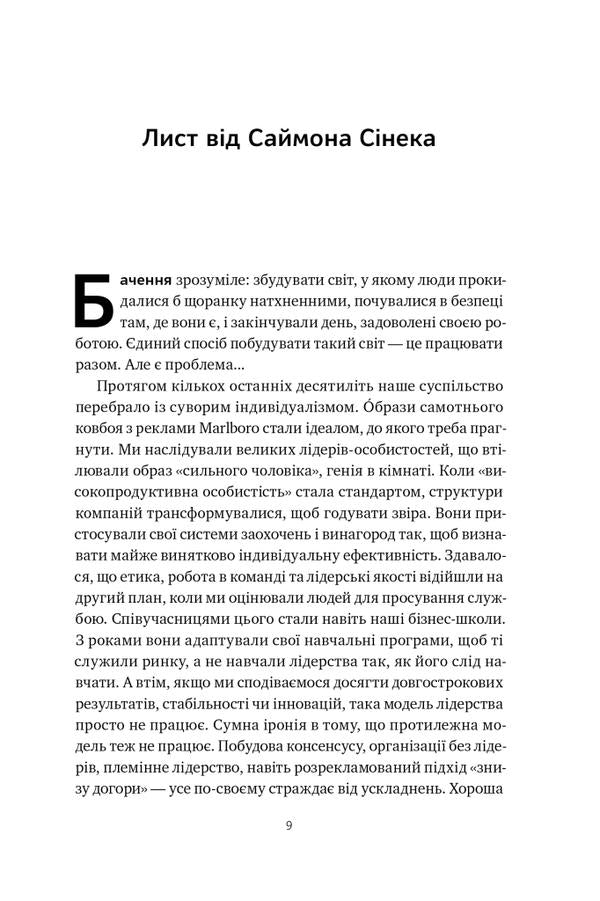 Power To Share Power. Give To Achieve More / Сила ділитися владою. Віддавати, щоб досягнути більшого Matthew Barzun / Метью Барзун 9786178277710-3