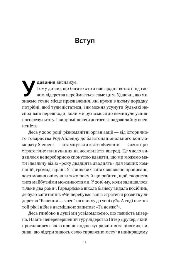 Power To Share Power. Give To Achieve More / Сила ділитися владою. Віддавати, щоб досягнути більшого Matthew Barzun / Метью Барзун 9786178277710-5