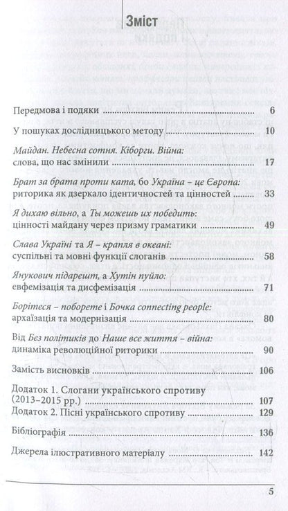 Power Together! Rhetoric Of The Ukrainian Resistance / Разом сила! Риторика українського спротиву Nadezhda Trach / Надія Трач 9786177023271-4
