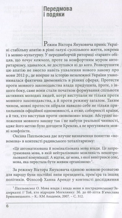 Power Together! Rhetoric Of The Ukrainian Resistance / Разом сила! Риторика українського спротиву Nadezhda Trach / Надія Трач 9786177023271-5