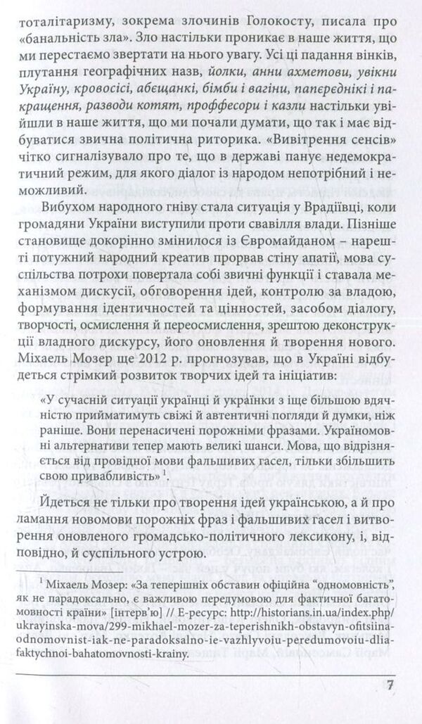 Power Together! Rhetoric Of The Ukrainian Resistance / Разом сила! Риторика українського спротиву Nadezhda Trach / Надія Трач 9786177023271-6
