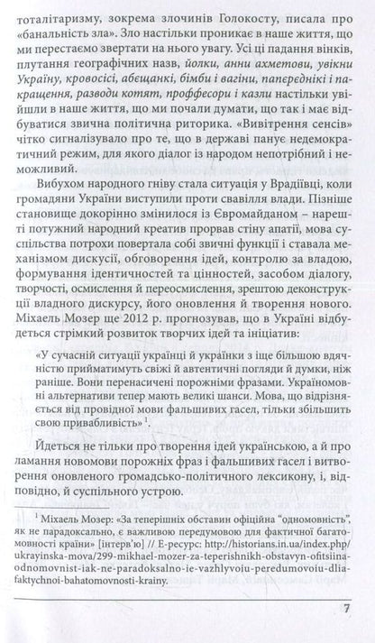 Power Together! Rhetoric Of The Ukrainian Resistance / Разом сила! Риторика українського спротиву Nadezhda Trach / Надія Трач 9786177023271-6
