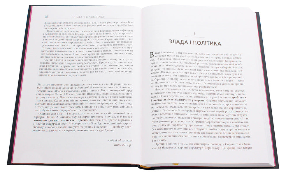 Power and pleasure / Влада і насолода Андрей Маклаков 978-617-09-5828-0-4