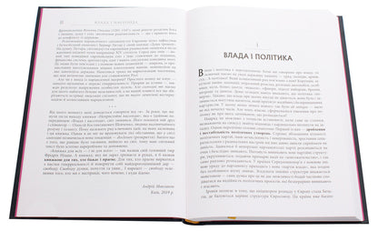 Power and pleasure / Влада і насолода Андрей Маклаков 978-617-09-5828-0-4