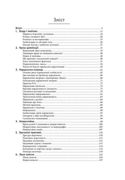 Power and pleasure / Влада і насолода Андрей Маклаков 978-617-09-5828-0-6