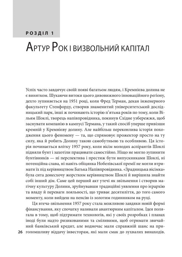 Power law. Venture capital in building the future / Степеневий закон. Венчурний капітал у побудові майбутнього Себастьян Маллаби 978-617-8631-15-4-3
