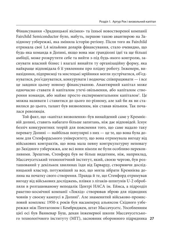Power law. Venture capital in building the future / Степеневий закон. Венчурний капітал у побудові майбутнього Себастьян Маллаби 978-617-8631-15-4-4