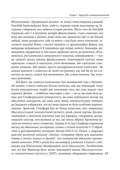 Power law. Venture capital in building the future / Степеневий закон. Венчурний капітал у побудові майбутнього Себастьян Маллаби 978-617-8631-15-4-4