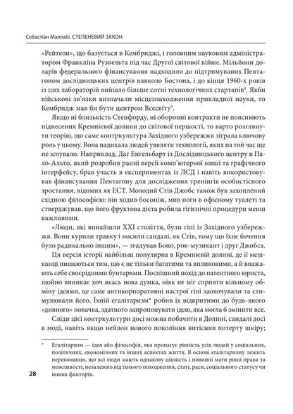 Power law. Venture capital in building the future / Степеневий закон. Венчурний капітал у побудові майбутнього Себастьян Маллаби 978-617-8631-15-4-5