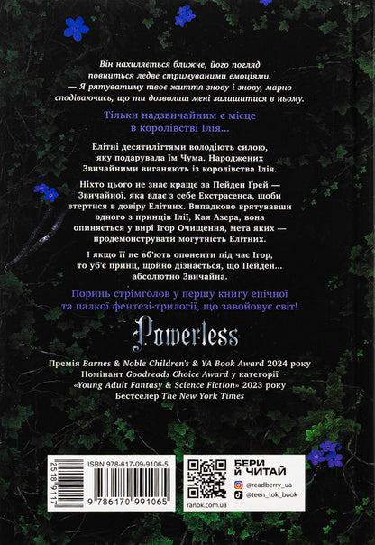 Powerless / Безсила Lauren Roberts / Лорен Робертс 9786170991065-2