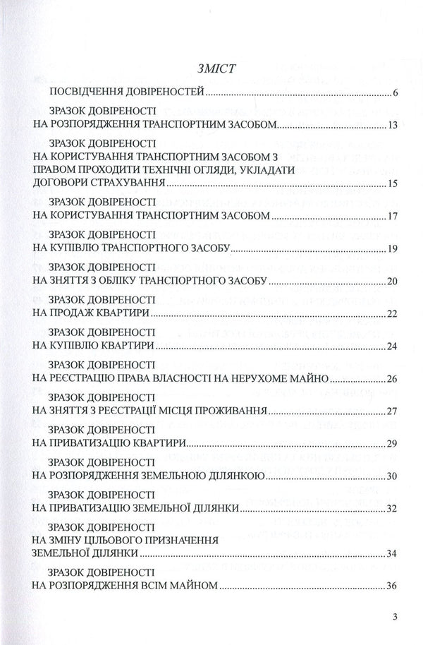Powers of Attorney Samples of notarial documents / Довіреності. Зразки нотаріальних документів Оксана Коротюк 978-617-7159-53-6-2