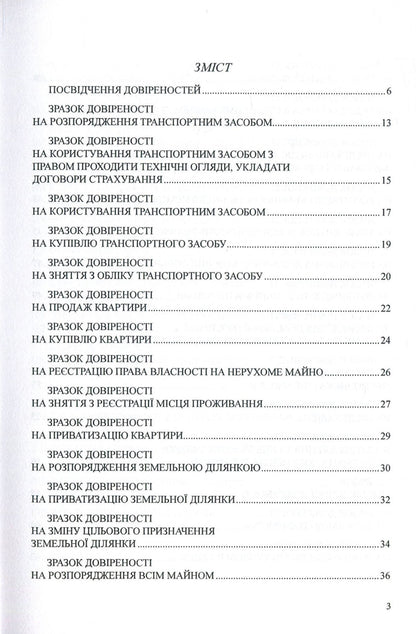 Powers of Attorney Samples of notarial documents / Довіреності. Зразки нотаріальних документів Оксана Коротюк 978-617-7159-53-6-2