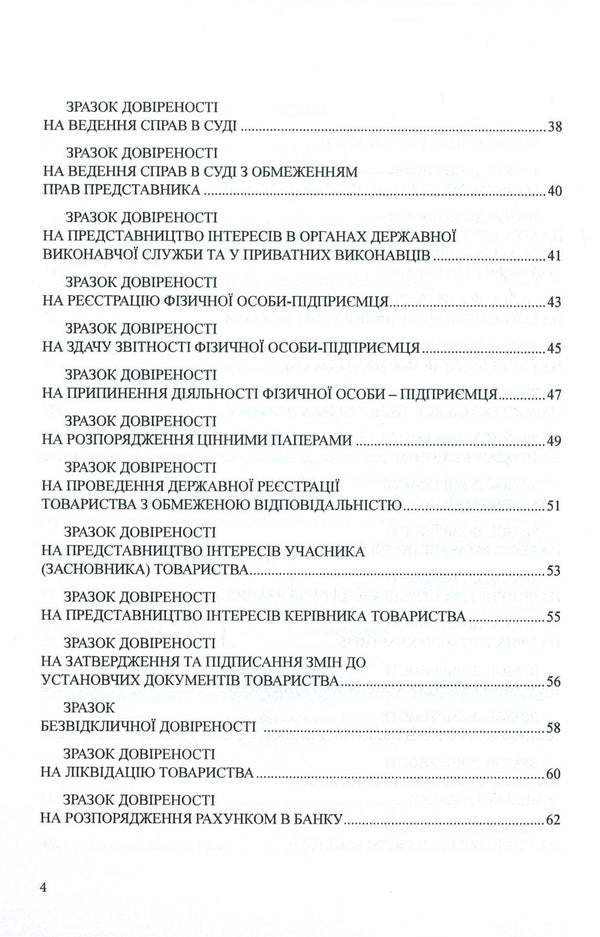 Powers of Attorney Samples of notarial documents / Довіреності. Зразки нотаріальних документів Оксана Коротюк 978-617-7159-53-6-3
