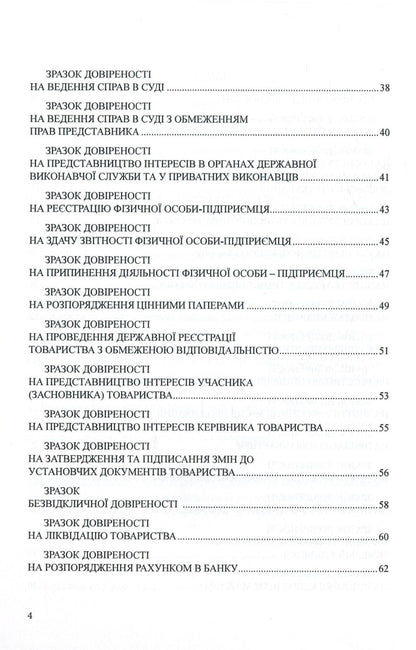 Powers of Attorney Samples of notarial documents / Довіреності. Зразки нотаріальних документів Оксана Коротюк 978-617-7159-53-6-3