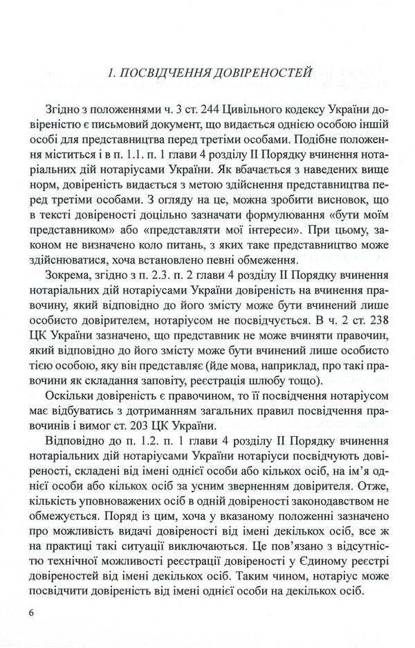 Powers of Attorney Samples of notarial documents / Довіреності. Зразки нотаріальних документів Оксана Коротюк 978-617-7159-53-6-5