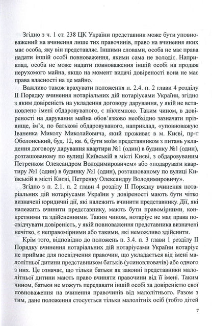 Powers of Attorney Samples of notarial documents / Довіреності. Зразки нотаріальних документів Оксана Коротюк 978-617-7159-53-6-6