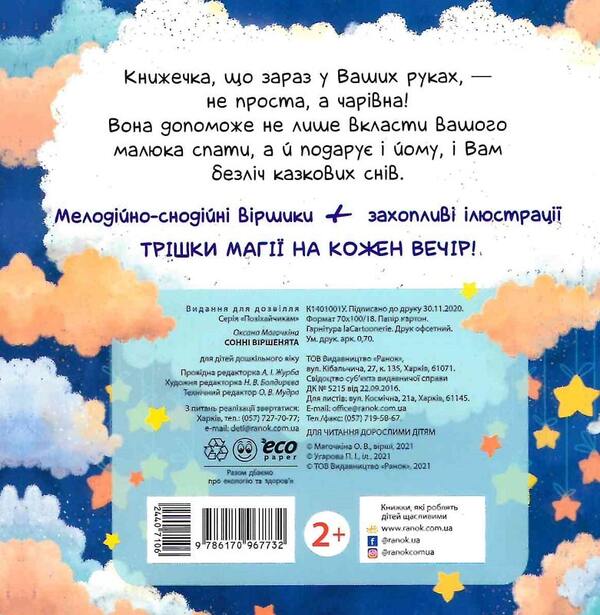 Pozikhaichiki set (set of 2 books) / Комплект Позіхайчики (комплект із 2 книг) Оксана Магочкина 9789667504632, 9786170967732-5