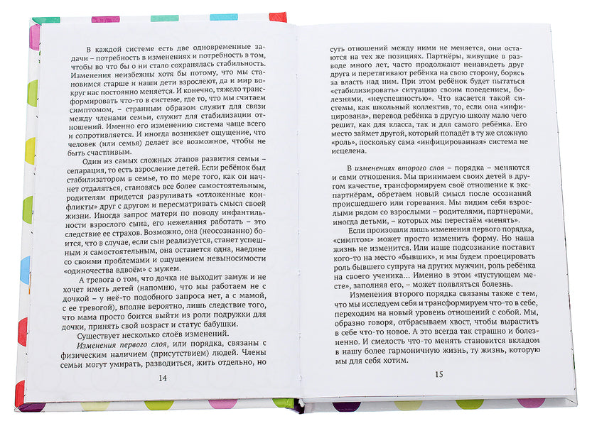 Practical Child Studies. Let's Continue The Conversation / Практическое ребенковедение. Продолжаем разговор Svetlana Roiz / Светлана Ройз 9789665217527-4