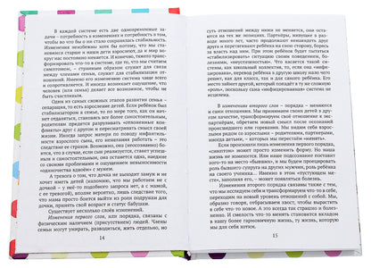 Practical Child Studies. Let's Continue The Conversation / Практическое ребенковедение. Продолжаем разговор Svetlana Roiz / Светлана Ройз 9789665217527-4