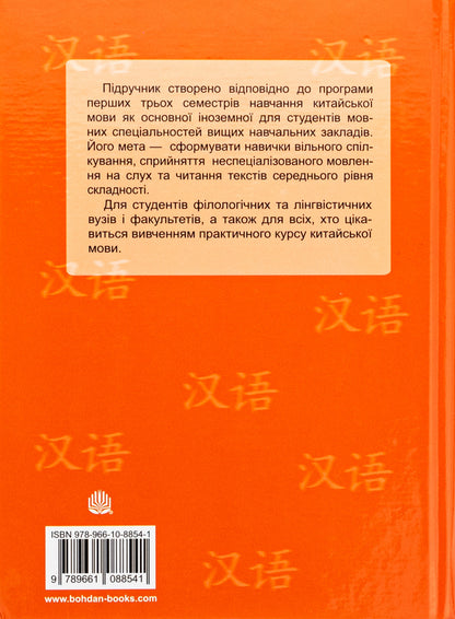 Practical Chinese language course / Практичний курс китайської мови Дмитрий Карпека 978-966-10-8854-1-2