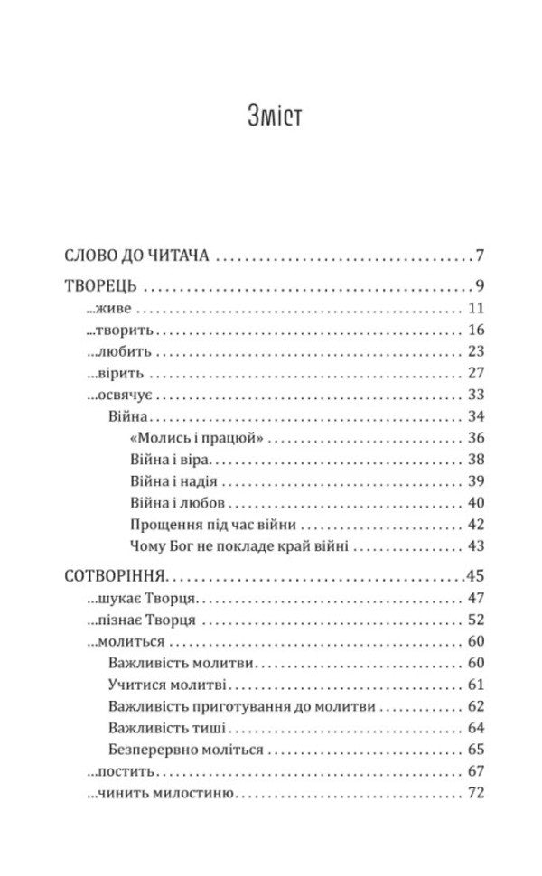 Practical Christianity - Практичне християнство Vladyka Venedikt Alekseychuk - Владика Венедикт Олексйчук 9786178643584-2